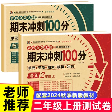 二年级下学期单元测试卷-二年级下学期单元测试卷促销价格、二年级下学期单元测试卷品牌- 淘宝