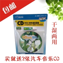 CD VCD DVD player cleaning disc car car audio navigation cleaning disc