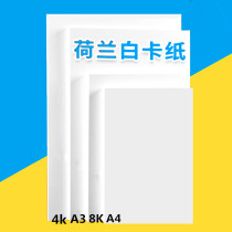 16 open 8K4 open white cardboard A4 white thick hard card paper childrens painting paper thick 230g painting white cardboard
