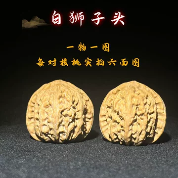 手工打底白狮子核桃-手工打底白狮子核桃促销价格、手工打底白狮子核桃