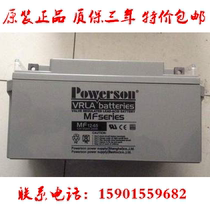 POWERSON Shanghai Protector Fuhua battery MF 12V65AH 6-GFM DC screen UPS emergency