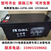 SaiL SaiL SaiL 6-GFM-200 valve-regulated sealed lead-acid battery maintenance-free 12V200AH UPS DC screen