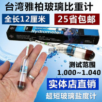 Taiwan UP Yabo Glass Hydrometer Yabo Seawater Suspension Salinity Meter D-667 Aquarium Measurement of Salinity