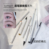 sym eyeliner Japanese symgirl color eyeliner liquid pen double-headed eyebrow pencil waterproof sweat-proof quick-drying long-lasting and not dizzy