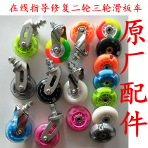 Dragon Rocket Batboard two or three wheel scooter vitality board wheel skateboard accessories wheel wheel flash wheel bracket