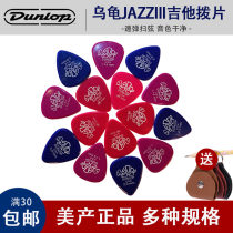 Dunlop Dunlop 41R electric guitar pick little turtle jazz ballad wooden guitar shrapnel sweep string speed play