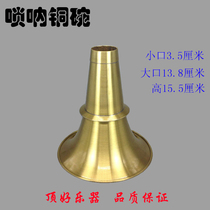 The eldest son Copper Bowl Hengshan suona brass bowl mouth 13 8x15 5 Jiangxi suona copper bowl shopkeeper recommended suona Bowl