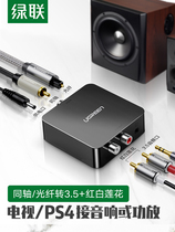 Green Union 30523 audio converter fiber coaxial to AV Lotus 3 5 PS4 power amplifier TV connected to the sound box Cable