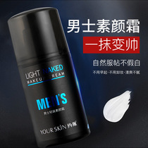 Shake the same skin about the skin mens light makeup cream concealer acne print a second to become handsome lazy artifact beauty