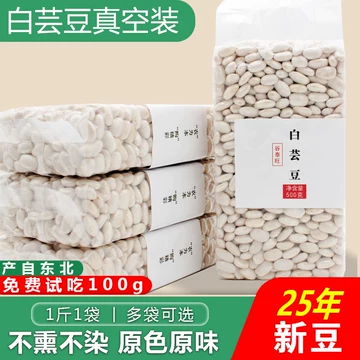 东北白芸豆-东北白芸豆促销价格、东北白芸豆品牌- 淘宝