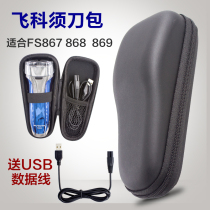 Feike FS809 868 869 807 808 electric shaver razor razor storage box travel case carrying case