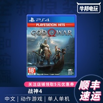 SF PS4 game War God 4 God battle God of War 4 God God of War 4 Chinese luxury Ultimate Spot