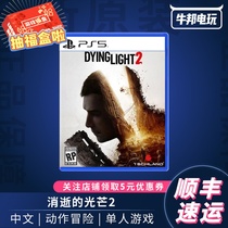 Shunfeng PS5 game disappeared light 2 Dying Light 2 stick to human nature special order