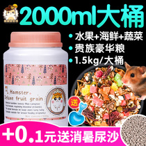 Hamster grain barrel 1 5kg large package package complete grain squirrel balanced nutrition food rat food staple food