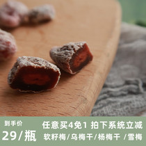  Miao Xiaoliang soft seed plum sour candied fruit Dried pregnant women plum snacks early pregnancy plum sour plum Dried plum plum