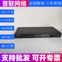 TP-LINK SG2218 16-port Gigabit Web Managed Switch Network Monitoring 2-port Aggregation Switch