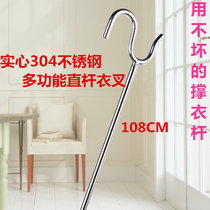 304 stainless steel clothes fork balcony cool clothes fork bar pull door and window pick Rod clothes stick hanging clothes rod household