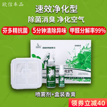 Ouxin green net taste knight new car aroma deodorant Quick odor removal Formaldehyde spray Boxed perfume