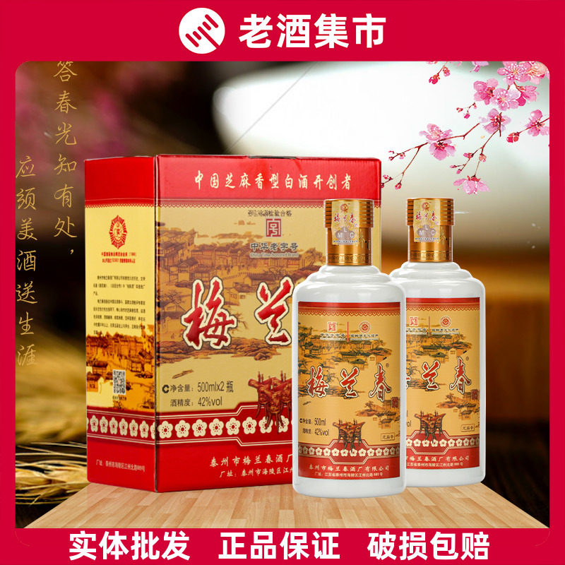梅兰春芝麻香白酒-梅兰春芝麻香白酒促销价格、梅兰春芝麻香白酒品牌- 淘宝