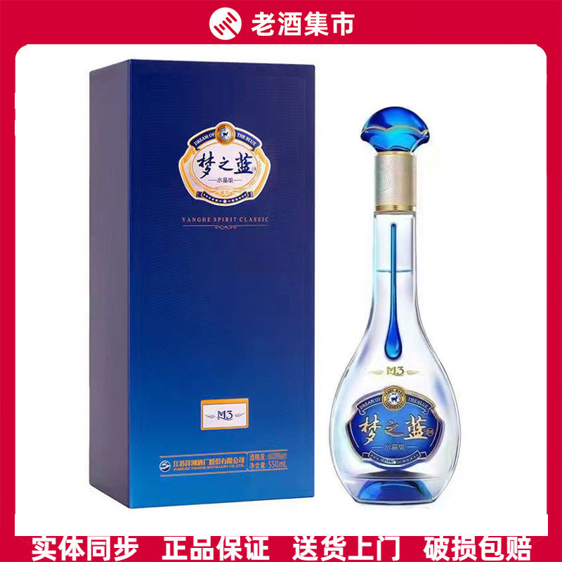 梦之蓝52度白酒水晶版-梦之蓝52度白酒水晶版促销价格、梦之蓝52度白酒
