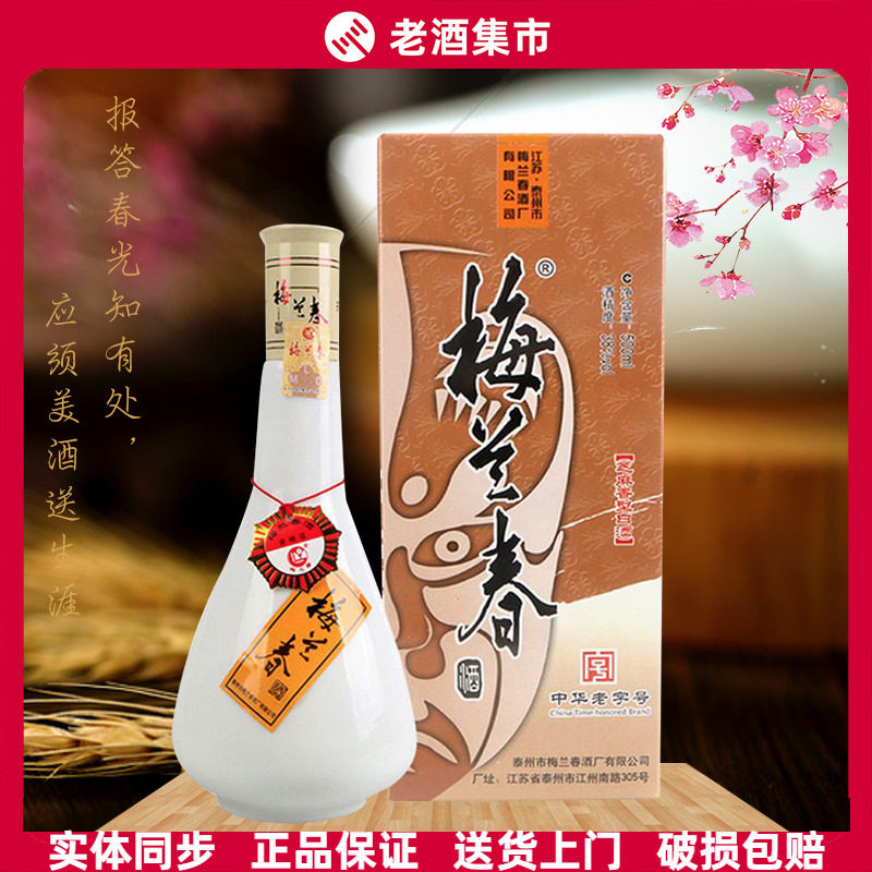 梅兰春 香型白酒 250ml×4本　度数46% 梅兰春芝麻香白酒-梅兰春芝麻香白酒促销价格、梅兰春芝麻香白酒品牌- 淘宝