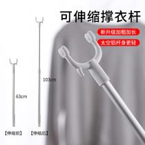 Clothes pole Household telescopic clothes pole to take clothes drying pole Retractable clothes fork space aluminum hanger to pick clothes pole