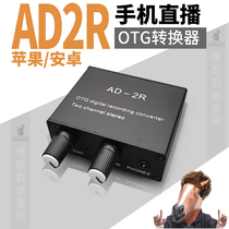  AD2R Apple Huawei Android mobile phone stereo live recording sound card High-fidelity lossless OTG converter cable