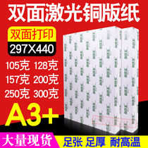 Yi Yin Wang A3 128g157g 200g 250g 300g double-sided high-gloss printing laser copper plate paper color laser paper