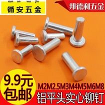 GB109 aluminum flat head rivet flat cap solid aluminum rivet flat head knock type Willow nail M2M2 5M3M4M5M6M8