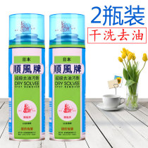 2 bottles of clothes dry cleaning agent down jacket tetrachloroethylene oil stain a spray to remove oil stains sunshine Dew sea bottom fishing