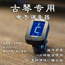Guqin tuner special tuner is recommended for beginners to use sensitive portable and multi-functional 
