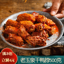 Old Yuquan dry duck neck 250g salt and pepper fried air-dried hand torn Fujian Sanming specialty leisure snack Net red snacks