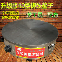 Household commercial cast iron pancake mechanical and electrical griddle stove pancake fruit machine miscellaneous grain pancake stove pot automatic stall