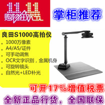 Liangtian high shooting instrument S1000 A3 format A4 format 10 million pixel file scanner Adjustable focal length