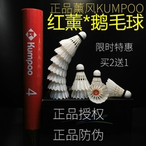 Buy 2 tubes to send 1 tube of lavatory red smoke goose feather badminton resistant to play not easy to rotten indoor competition training badminton