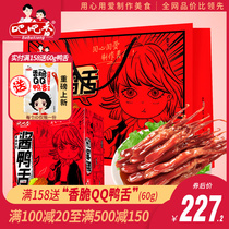  (Bar Bar Xiang _ independent packet gift box)Sauce duck tongue weighing 1000g Wenzhou specialty casual snacks