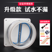 Range Hood check valve anti-smoke treasure kitchen special flue check valve exhaust pipe check valve exhaust pipe check valve general household