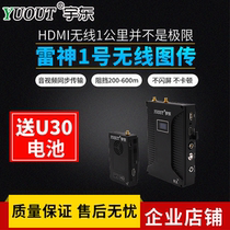 YUOUT Yudong Thor No 1 wireless image transmission HDMI wireless image transmission 1KM Urban environment 200~600 meters