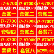 i7-6700 6700K 6700T i7 7700 7700k I7 8700 8700k 1151 bulk CPU