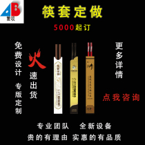 Chopsticks sets custom-made disposable chopsticks sets catering hotel advertising paper chopsticks sets printing logo factory direct price