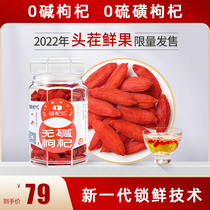Chain berry alkali-free red wolfberry fruit Ningxia Zhongning special-grade first stubble Academy of Agricultural Sciences large particles lock fresh without sulfur 0