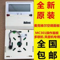 Mcville central air conditioning duct machine wire controller Mcville MC301 wire controller