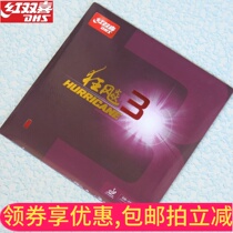 (Full ping pong) anti-counterfeiting DHS red double joy crazy three crazy three (crazy 3) Table Tennis anti glue
