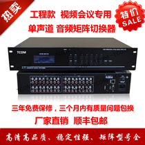 Mono Audio matrix 8 in 32 out 8 in 32 out av audio and video matrix switcher conference matrix