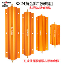 RX24 high power gold aluminum shell resistor 200W300W500W800W1000W thermal decoding resistor