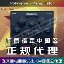 Polyverse Music Manipulator Vocal Voice Changer Imitation vocoder plug-in