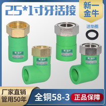 New Taurus Green PPR25 1-inch Tooth Direct Elbow Water Heater Water Purifier Active Pre-filter