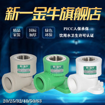 New Jinniu PPR internal thread with seat elbow 20 25 4 teeth hot melt plumbing welding pipe fittings