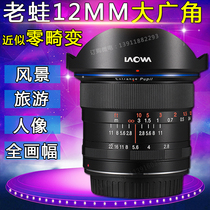 Lao Frog 12mm F2 8 ultra wide angle lens 12 2 8 fixed focus full frame zero distortion scenery architecture Star orbit starry sky