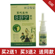 (2 Send 1) Bai Dai Yi Chuan B Shu Ning Spray Nasal Condulge Runny Nose and Sneeze B Shu Ning Spray
